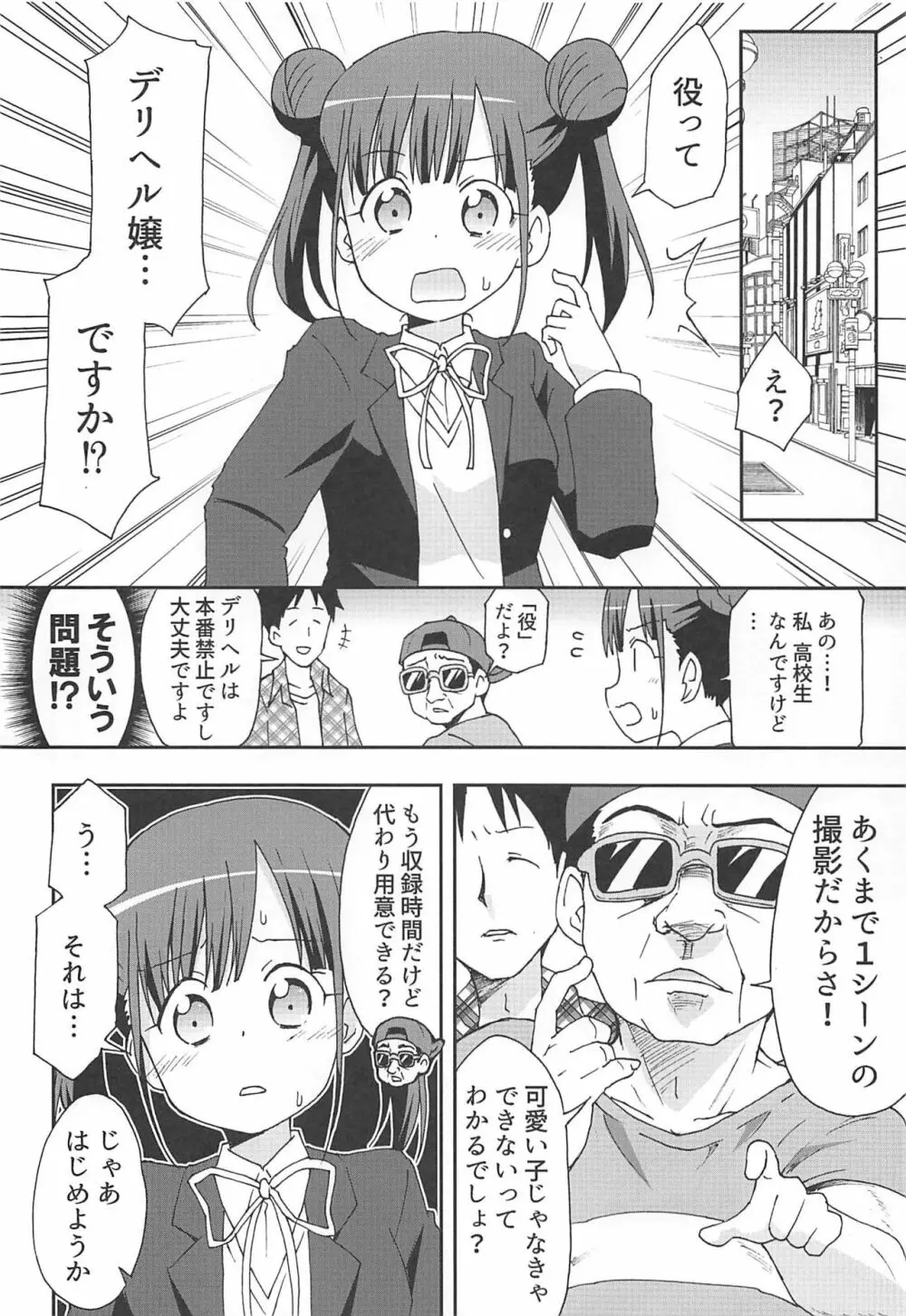 チョコと怪しい撮影のお仕事 Page.3