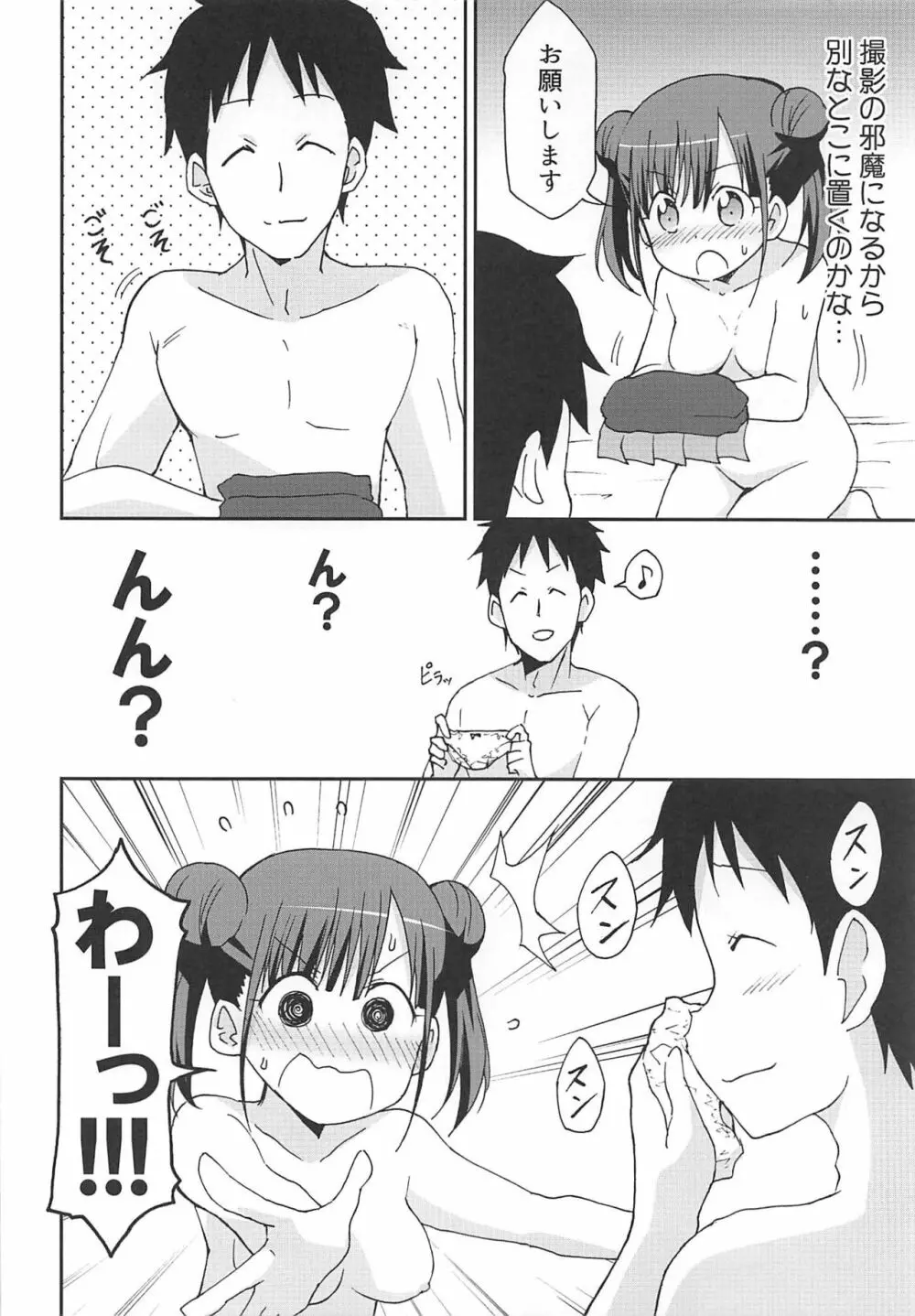 チョコと怪しい撮影のお仕事 Page.7