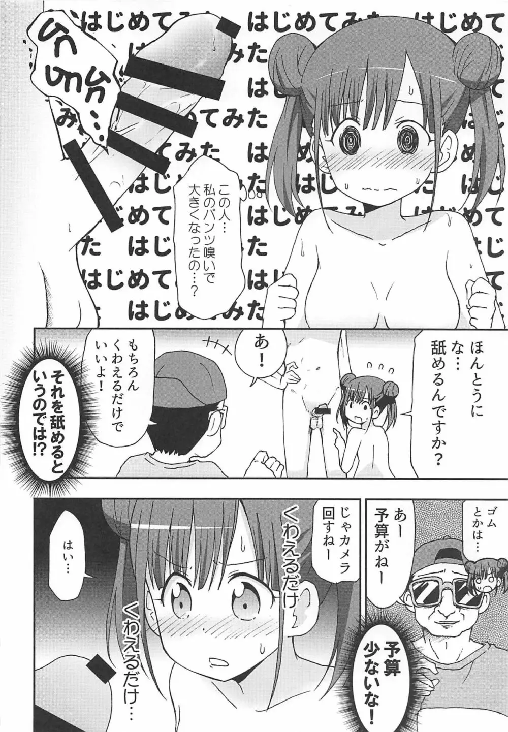 チョコと怪しい撮影のお仕事 Page.9