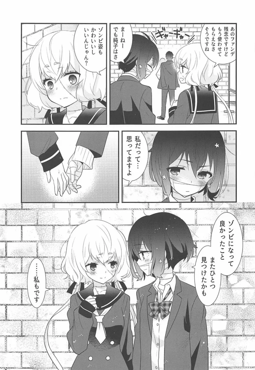 純愛センチメンタル Page.24