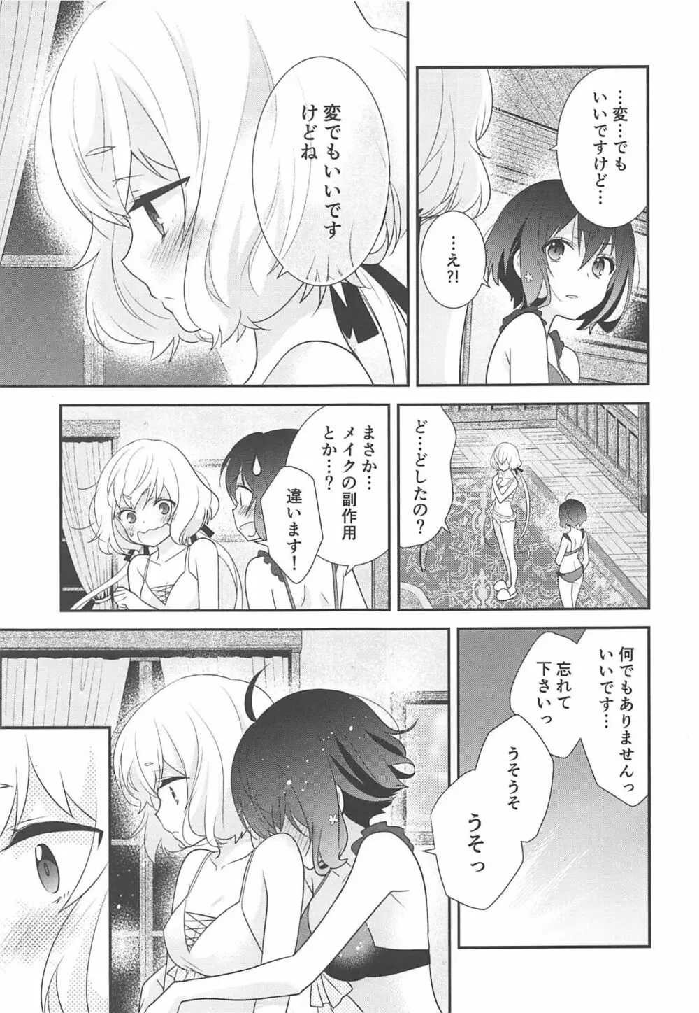 純愛センチメンタル Page.8