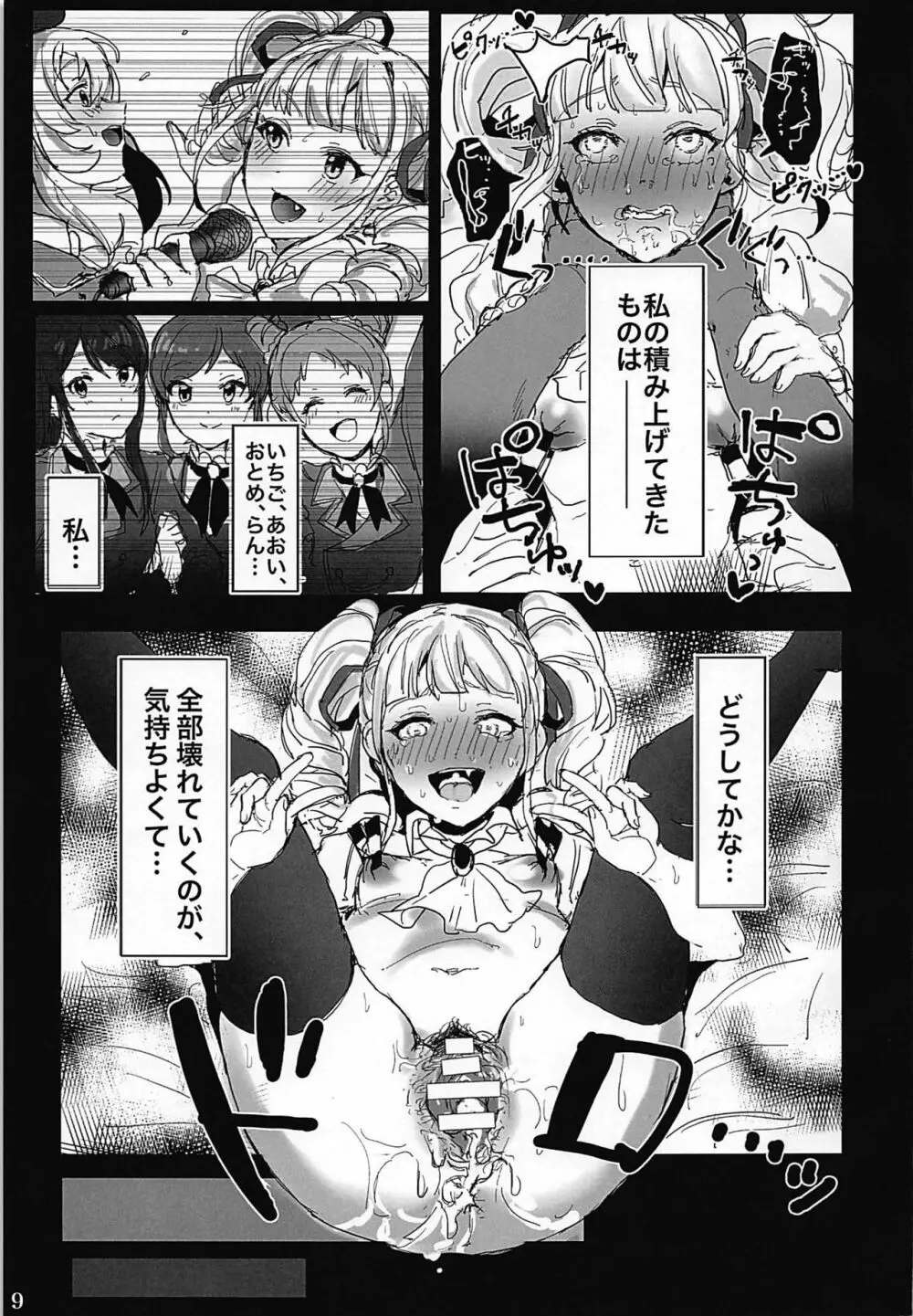 藤堂ユリカ オナホール計画 Page.10