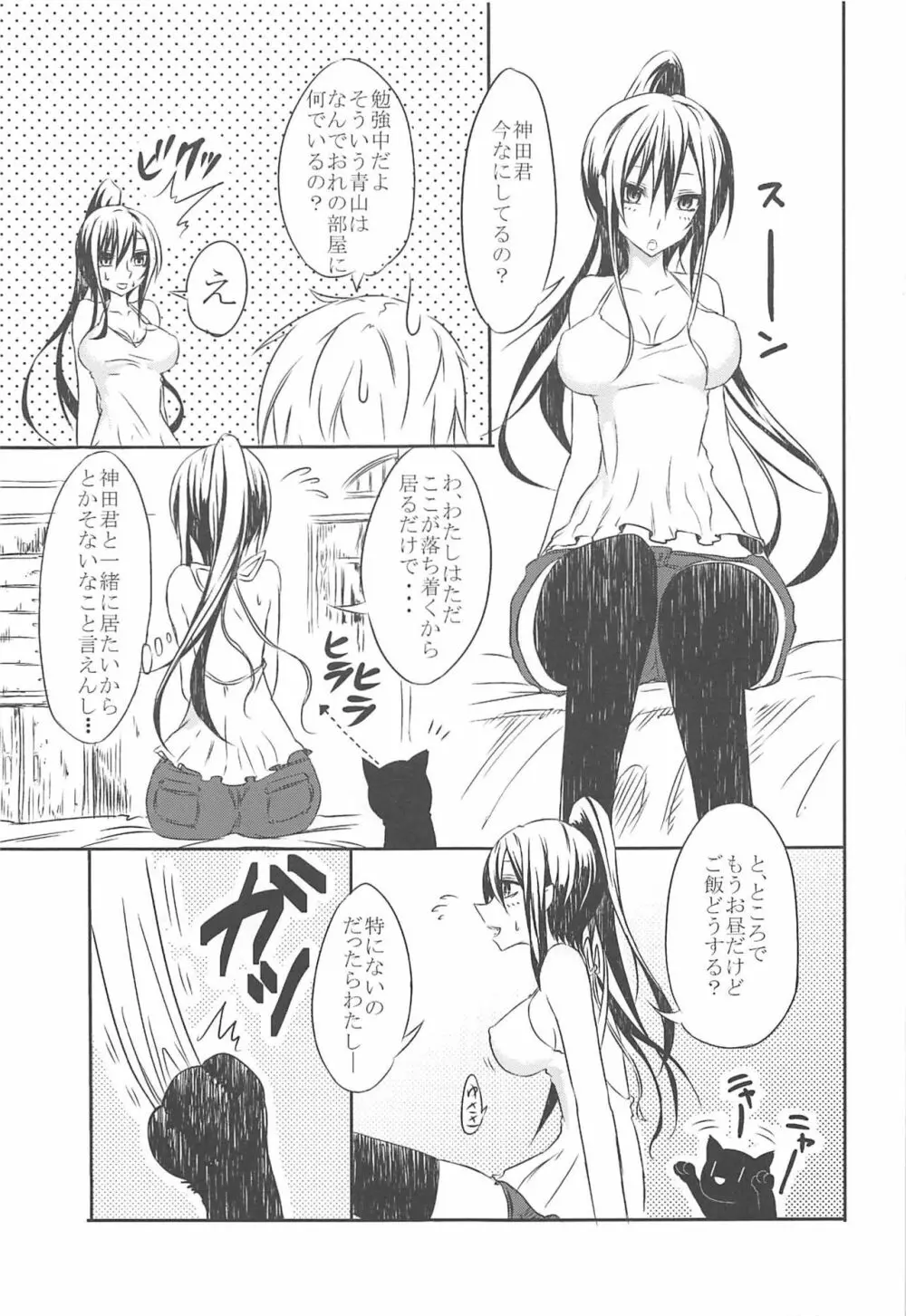 さくら荘のえっちな彼女 Page.2