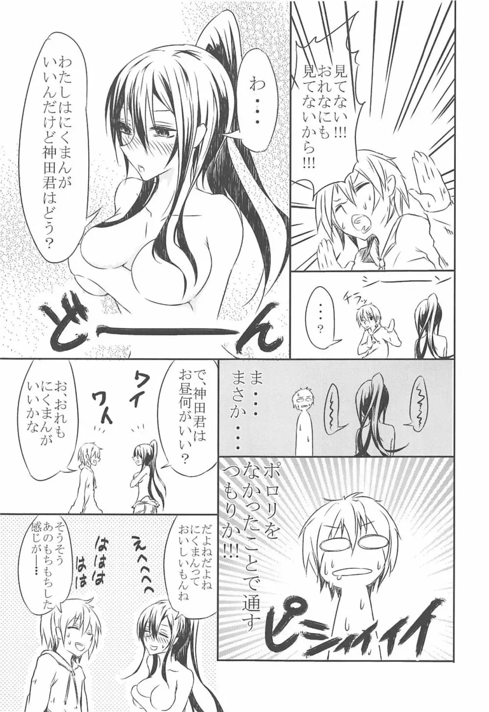 さくら荘のえっちな彼女 Page.4