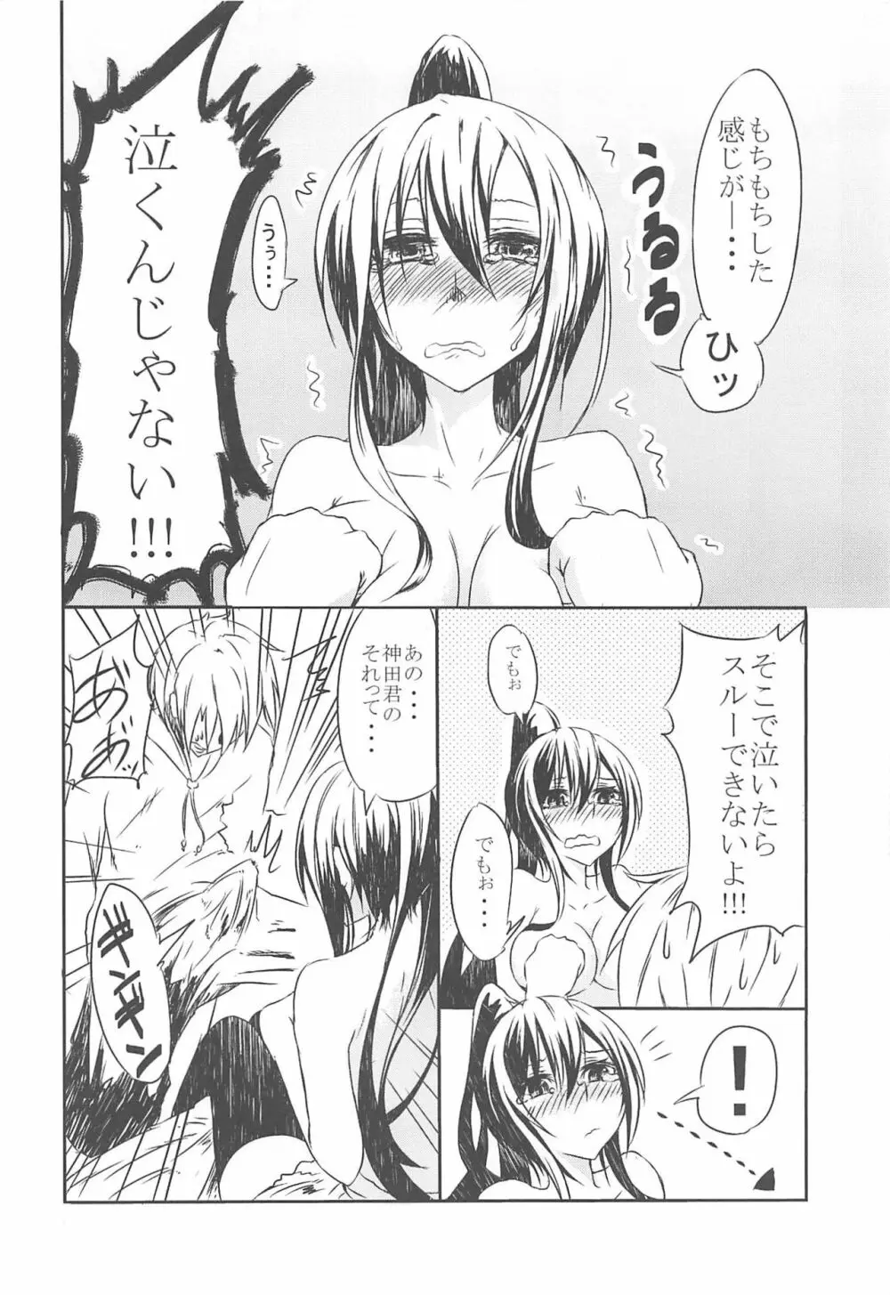 さくら荘のえっちな彼女 Page.5