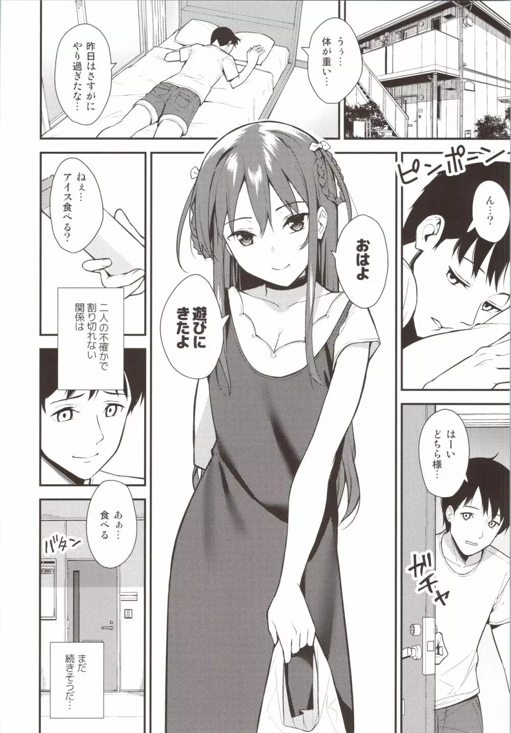 不確かな性春 day02 Page.23