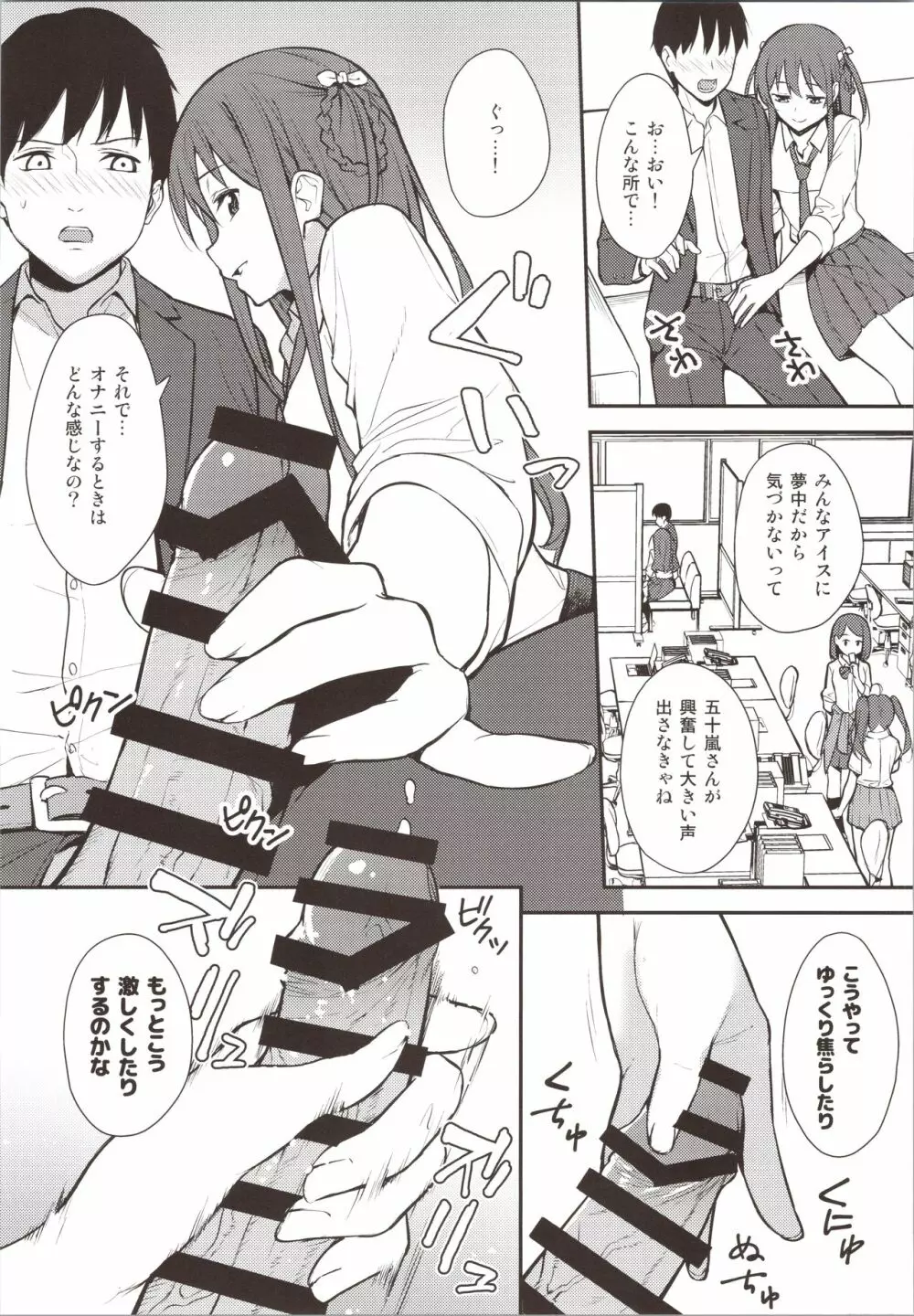 不確かな性春 day02 Page.5