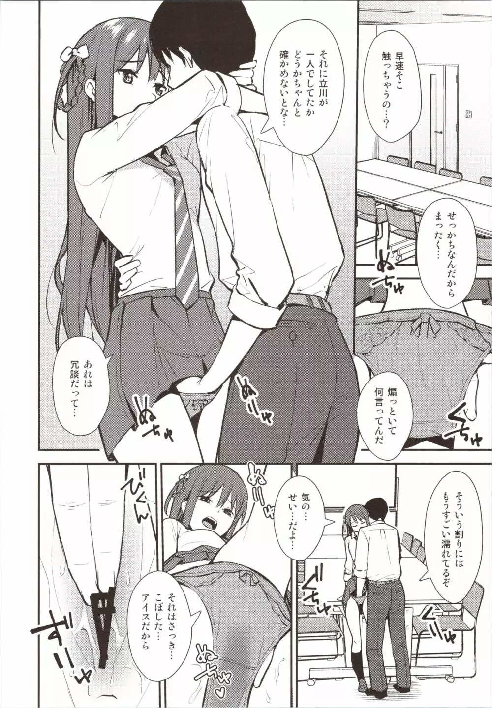 不確かな性春 day02 Page.9