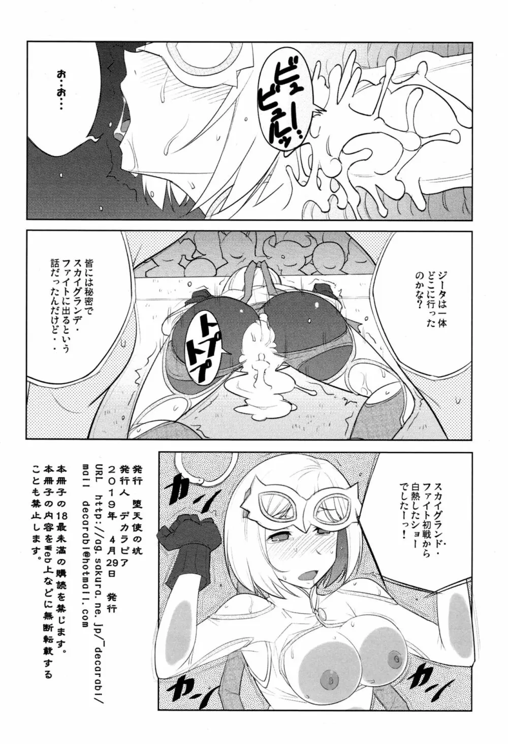 サイファー仮面 Page.8