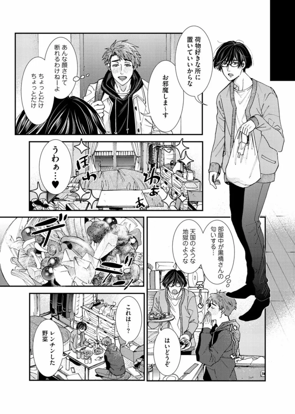 押してダメなら推してみて！？ Page.100