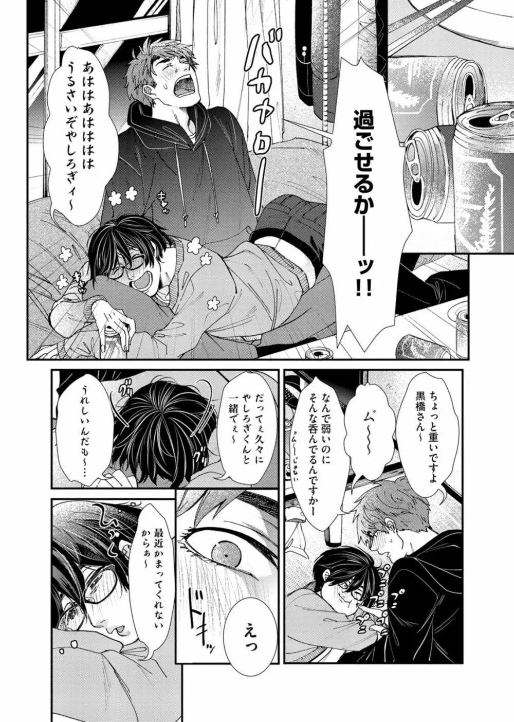 押してダメなら推してみて！？ Page.102