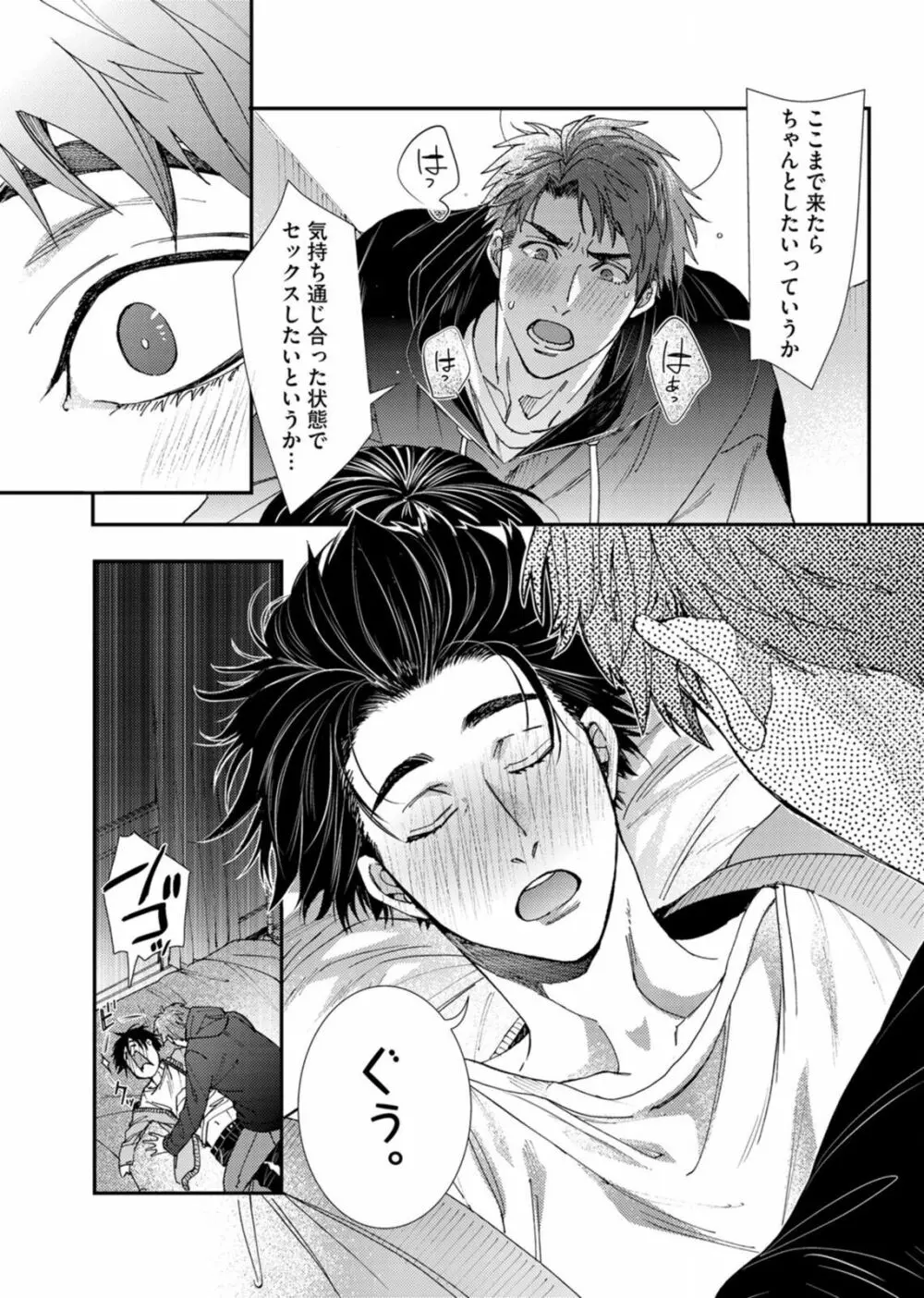 押してダメなら推してみて！？ Page.107