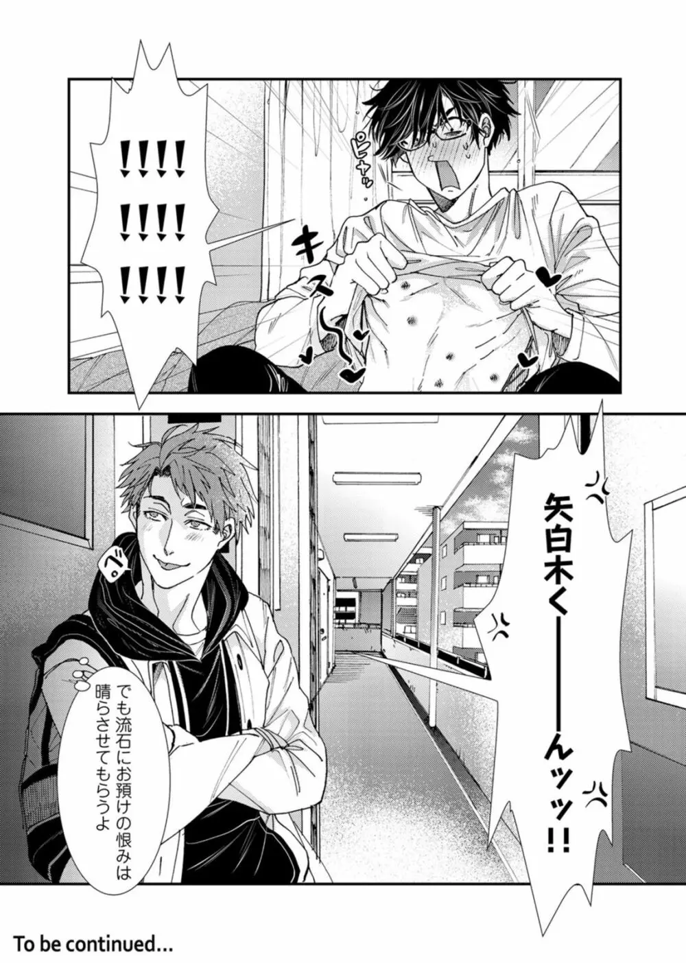 押してダメなら推してみて！？ Page.111