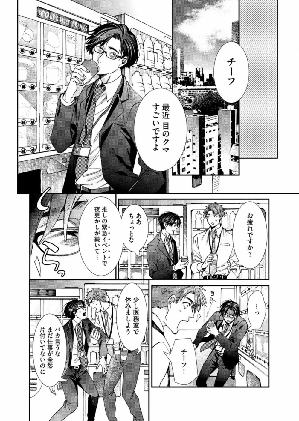 押してダメなら推してみて！？ Page.120