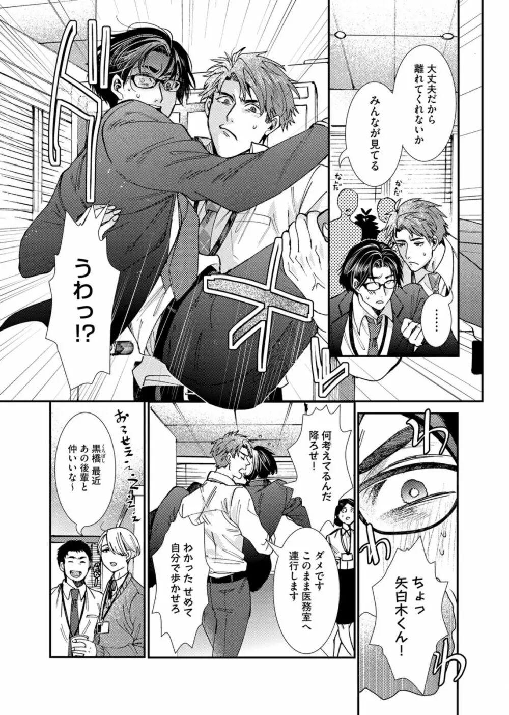 押してダメなら推してみて！？ Page.121