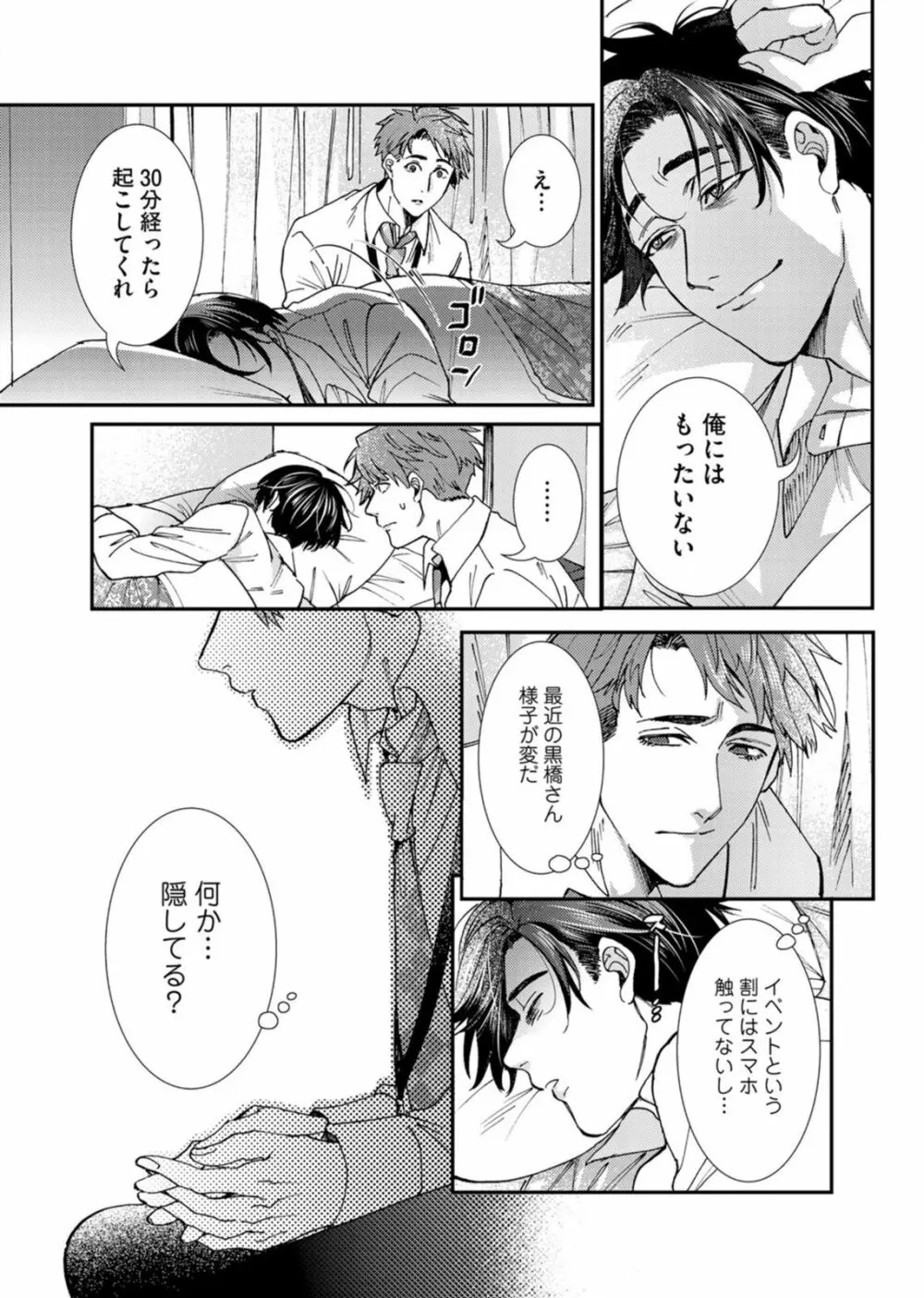 押してダメなら推してみて！？ Page.123