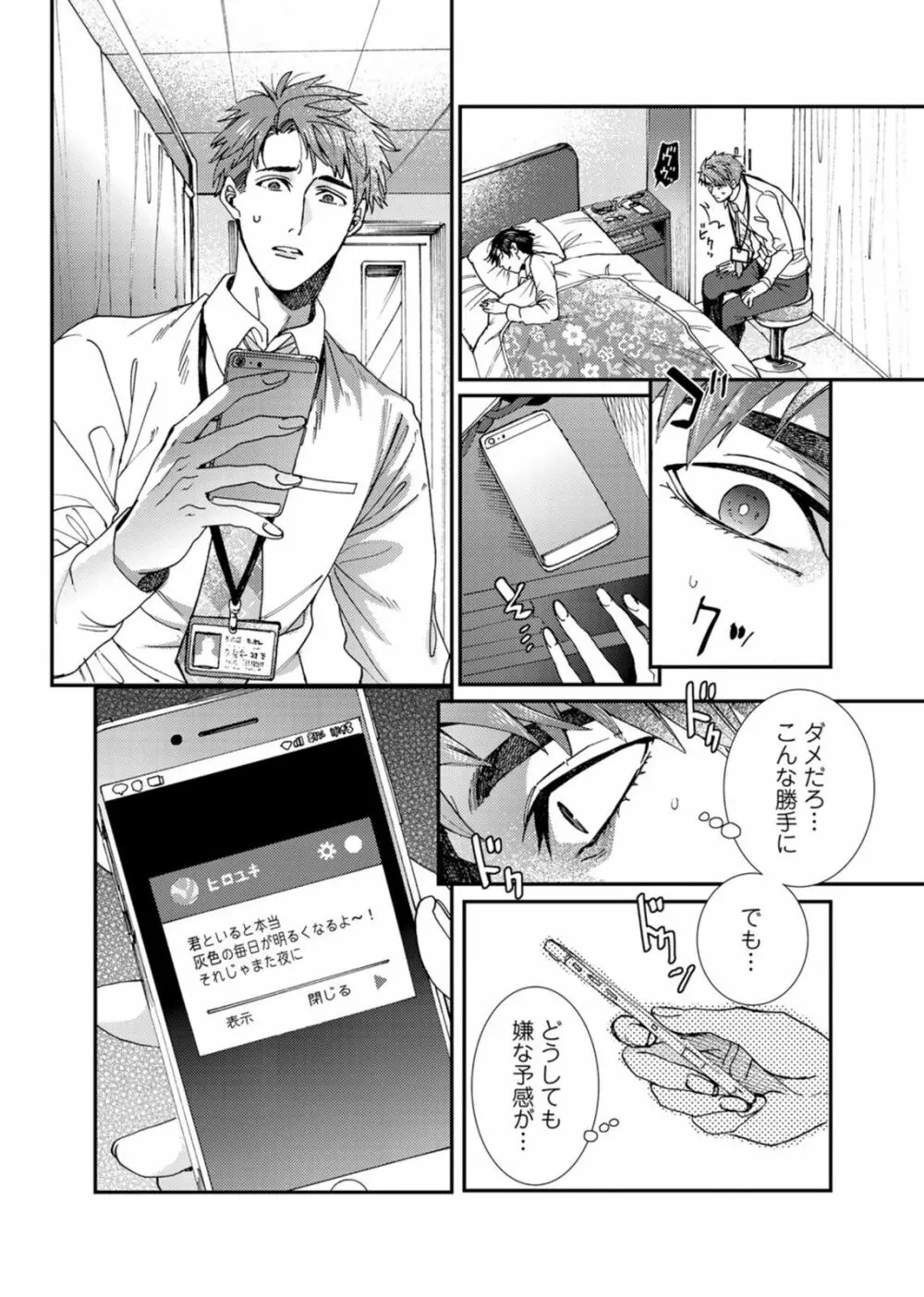 押してダメなら推してみて！？ Page.124