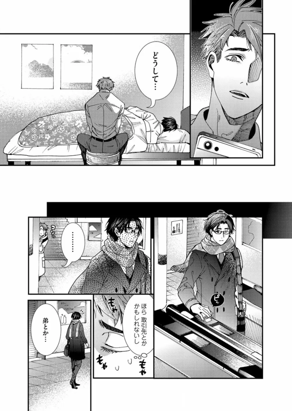 押してダメなら推してみて！？ Page.125