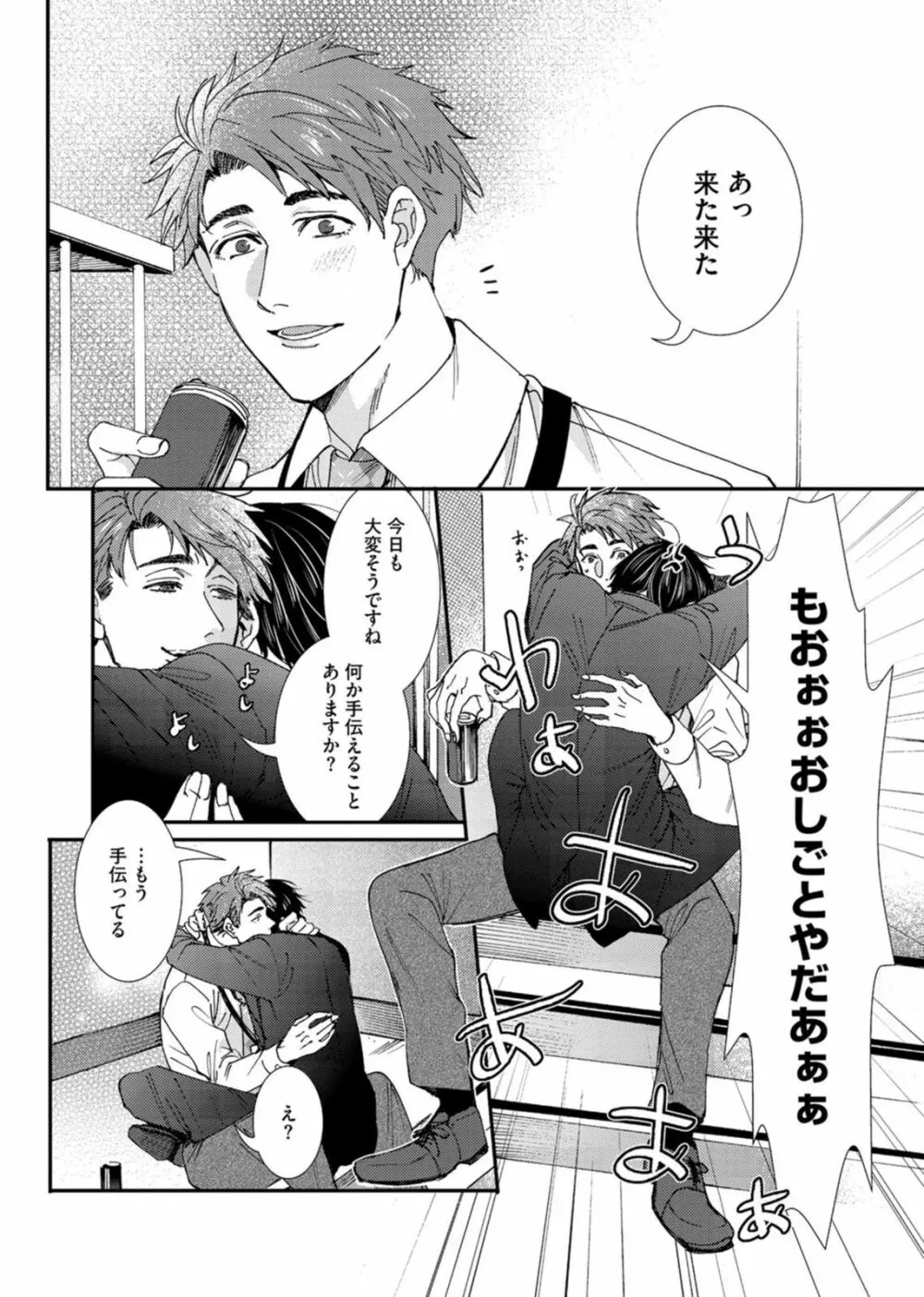 押してダメなら推してみて！？ Page.161