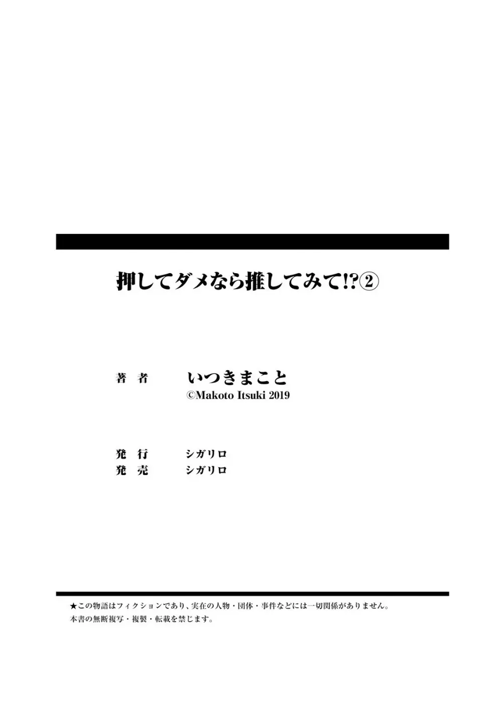 押してダメなら推してみて！？ Page.166