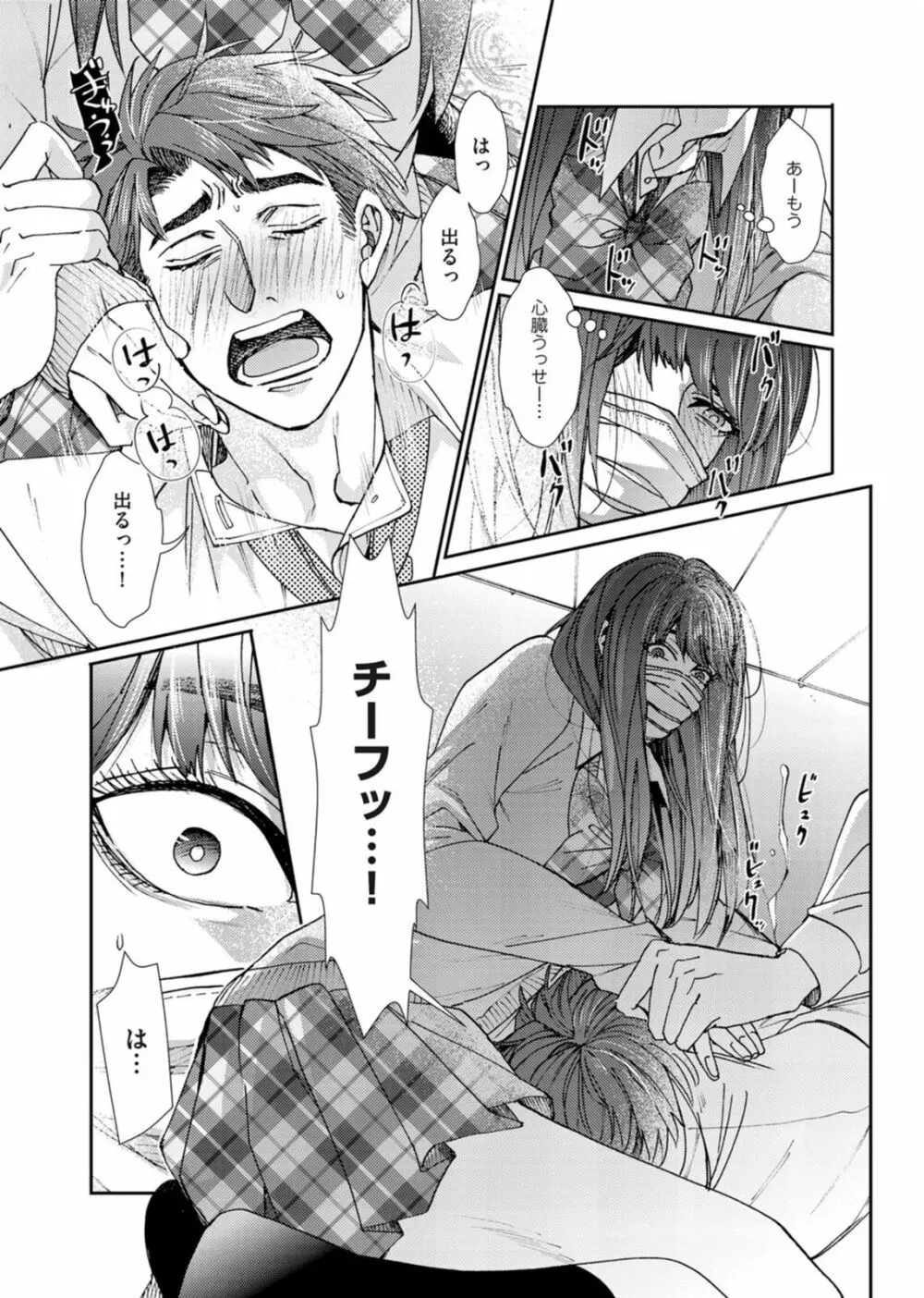 押してダメなら推してみて！？ Page.18