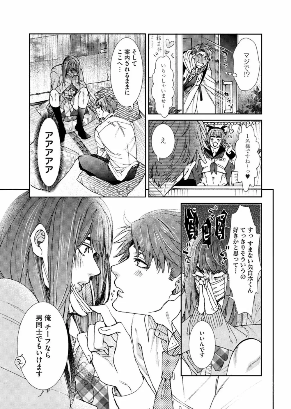 押してダメなら推してみて！？ Page.20