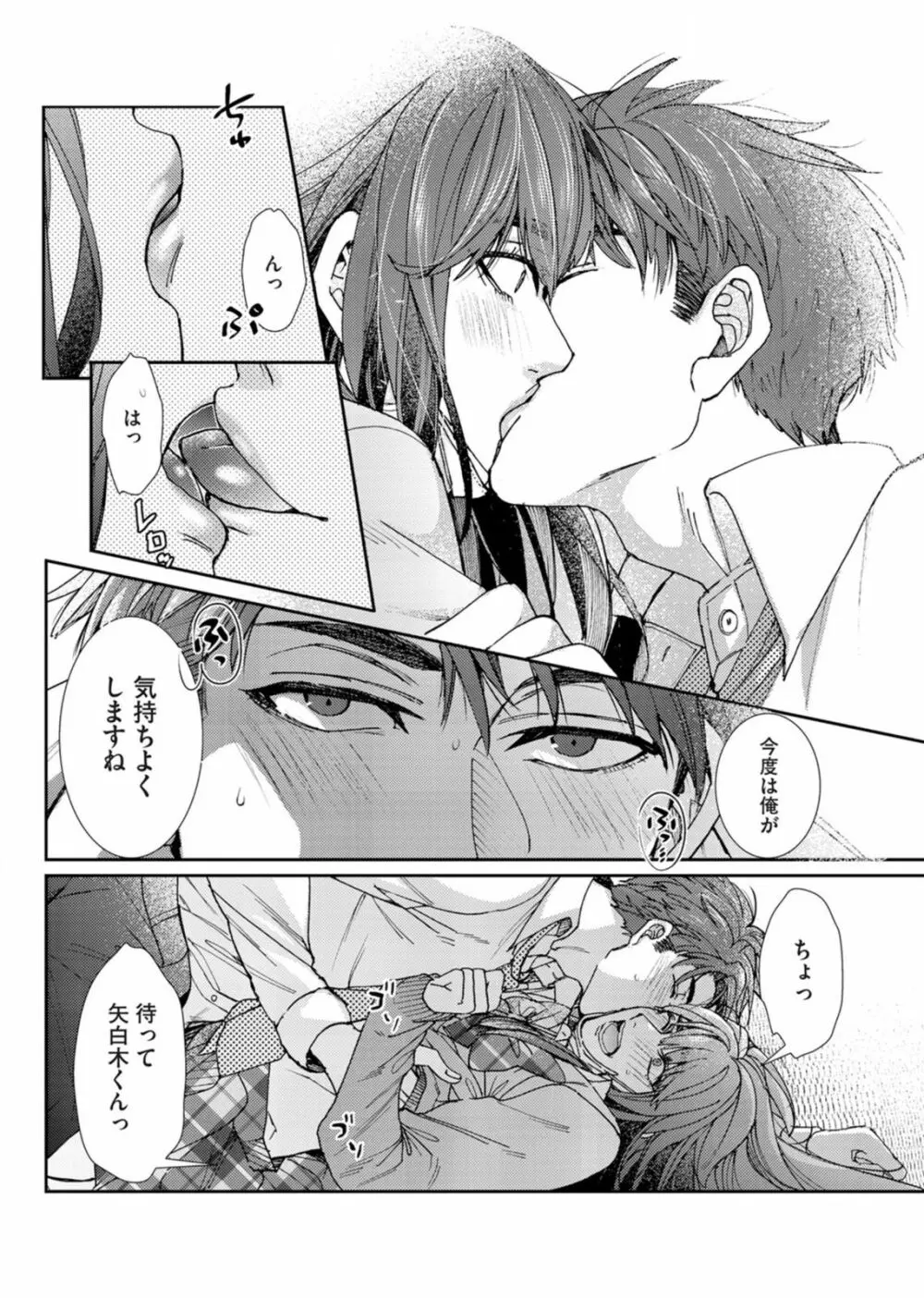 押してダメなら推してみて！？ Page.21