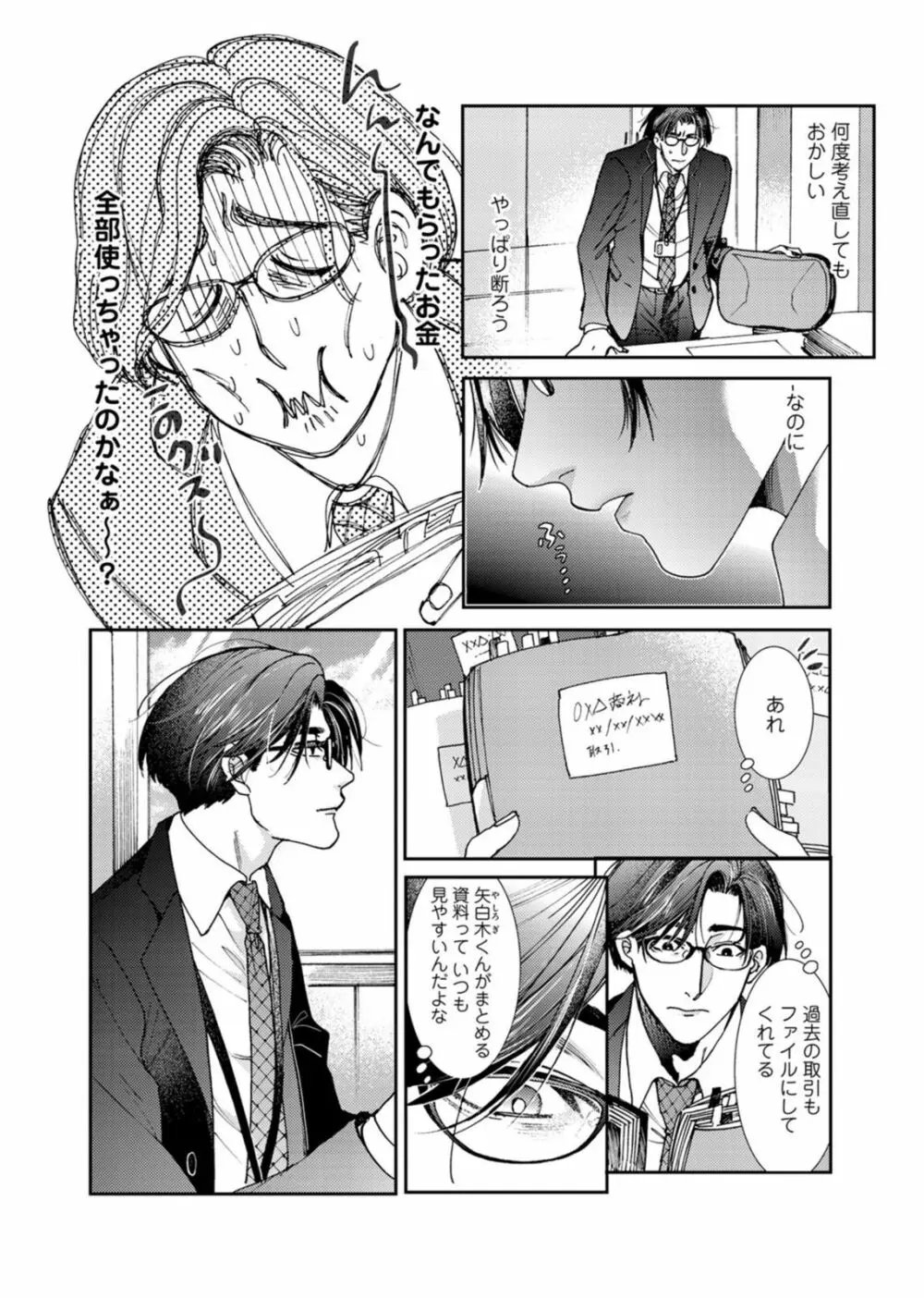 押してダメなら推してみて！？ Page.35