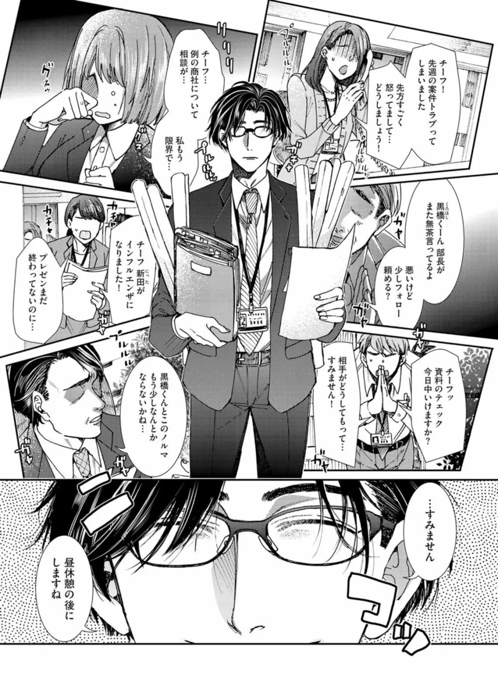 押してダメなら推してみて！？ Page.4