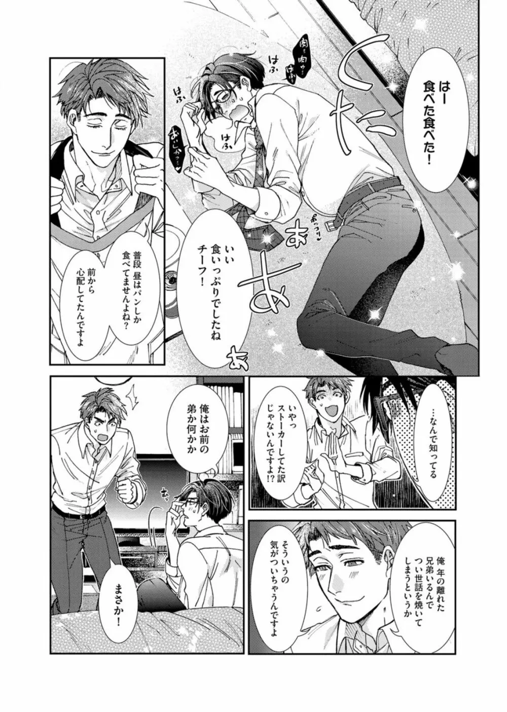 押してダメなら推してみて！？ Page.41