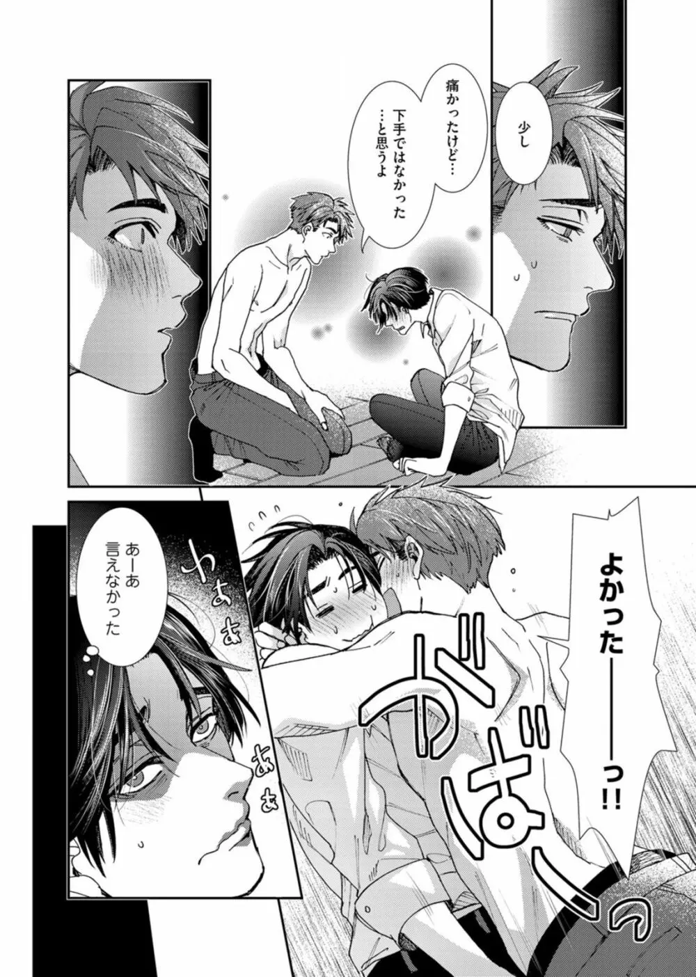 押してダメなら推してみて！？ Page.52