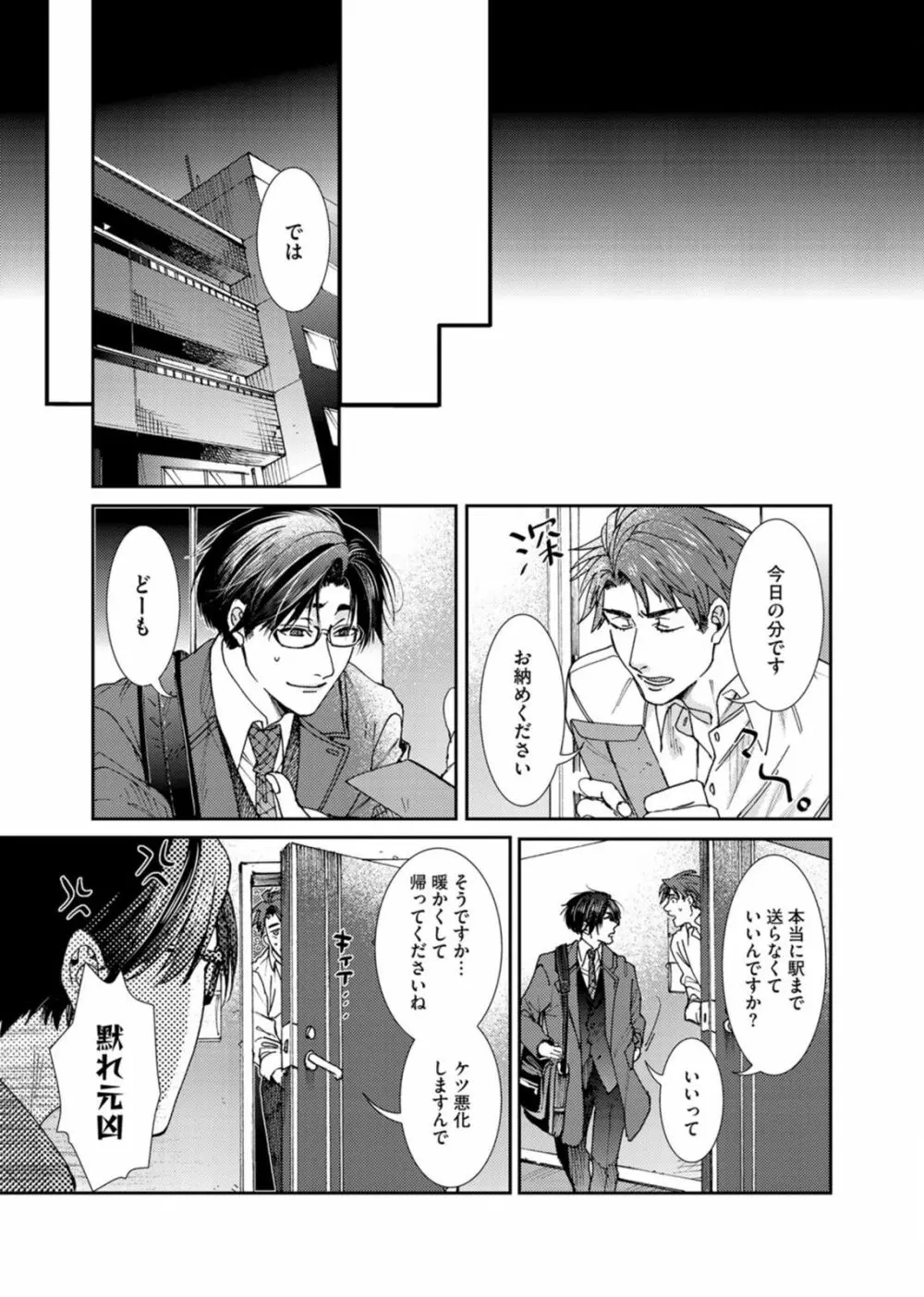 押してダメなら推してみて！？ Page.53