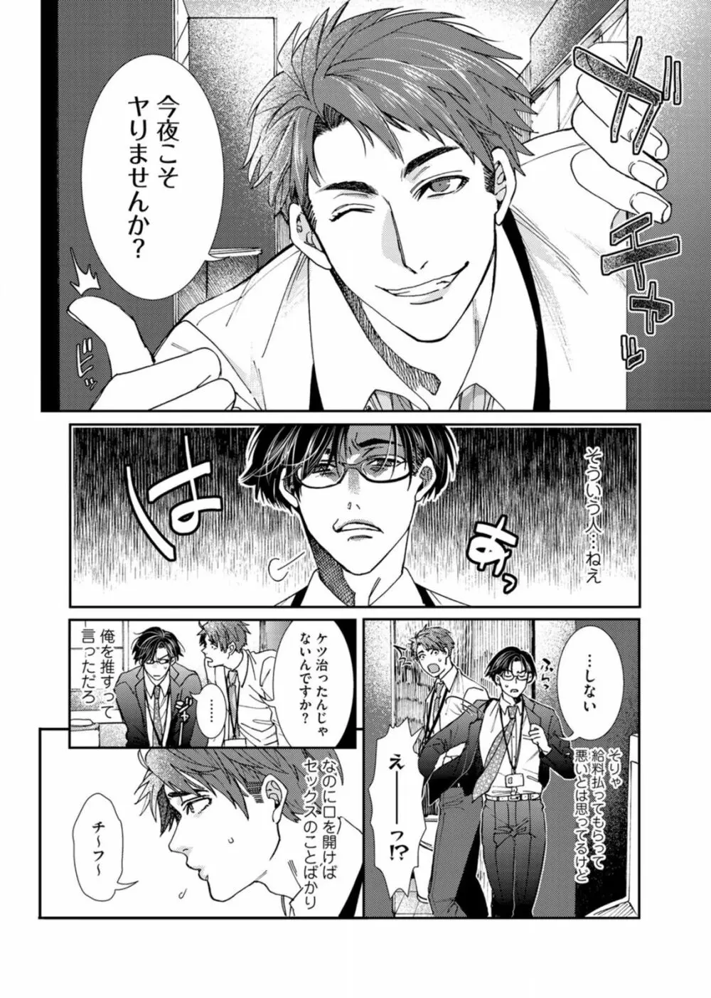 押してダメなら推してみて！？ Page.57