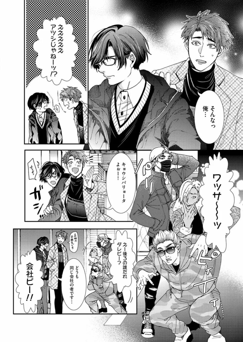 押してダメなら推してみて！？ Page.67