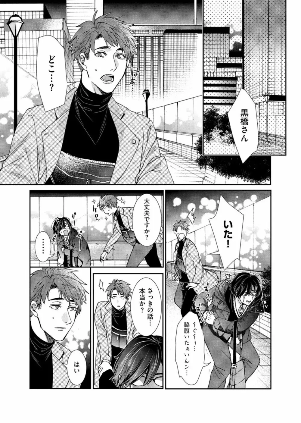 押してダメなら推してみて！？ Page.70