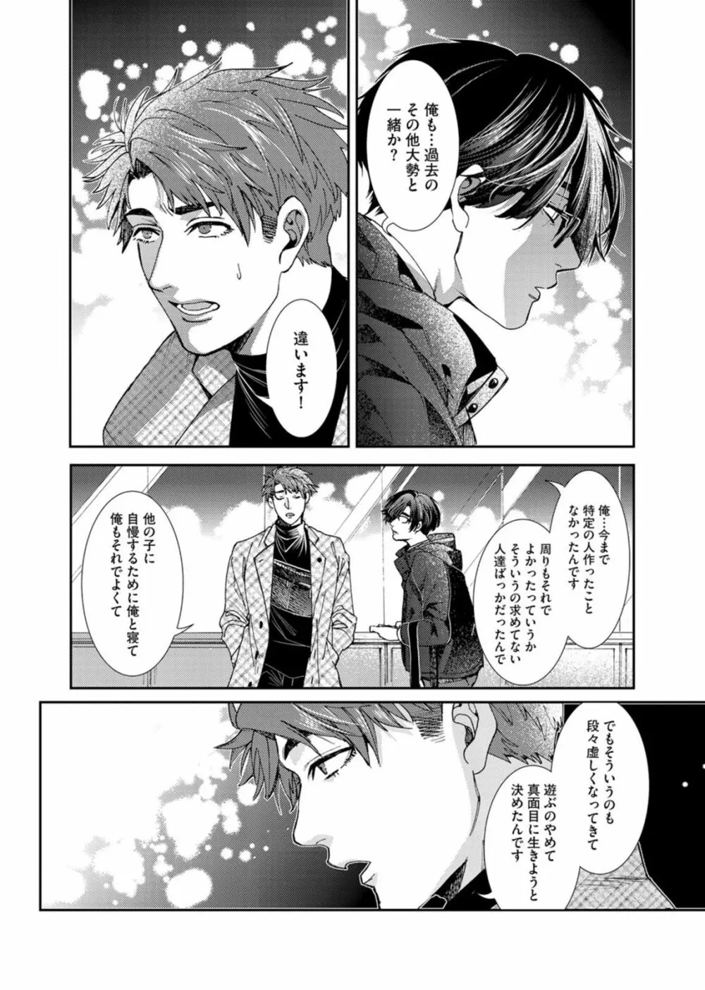 押してダメなら推してみて！？ Page.71