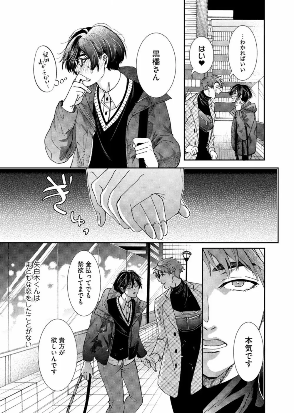 押してダメなら推してみて！？ Page.78