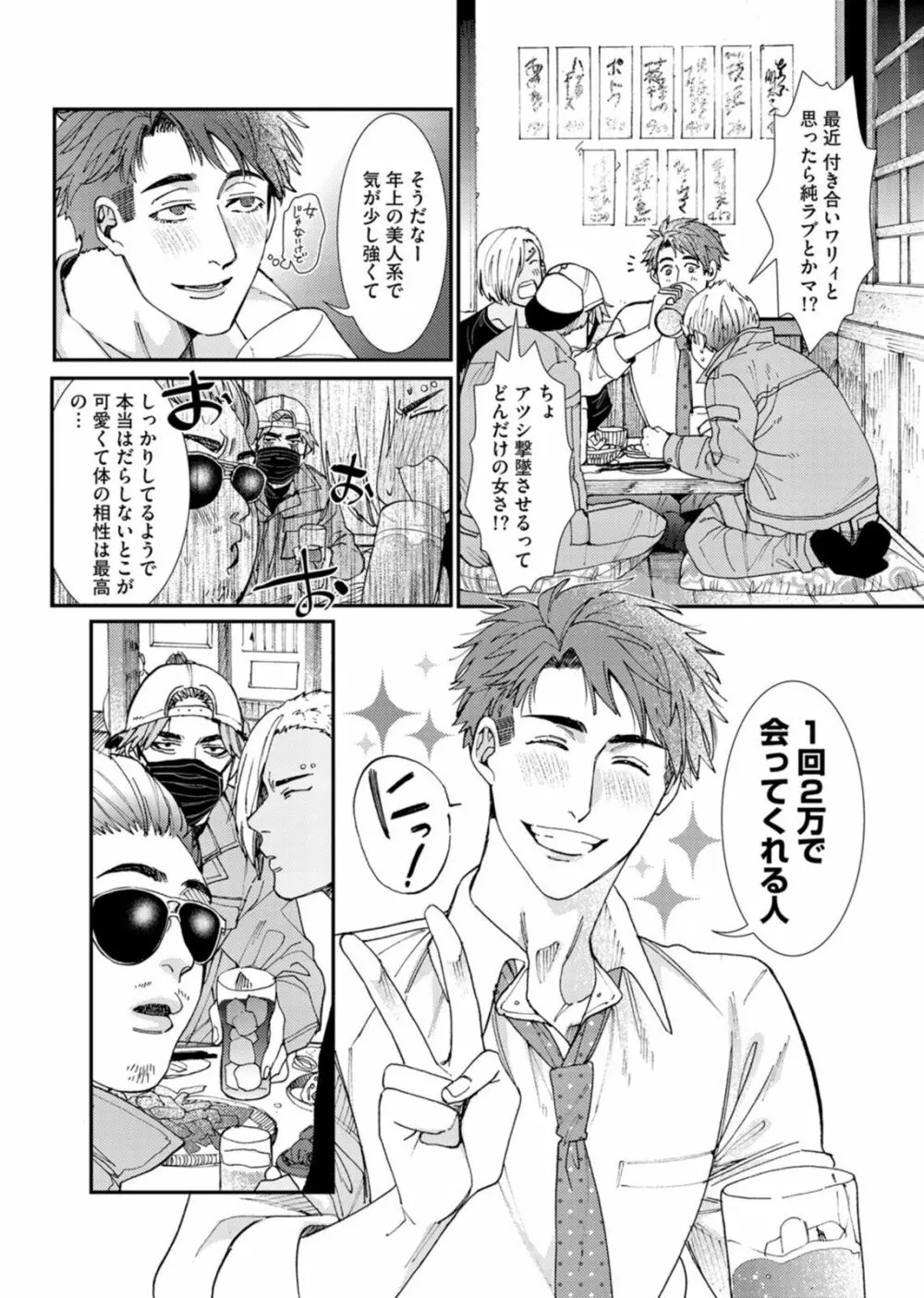 押してダメなら推してみて！？ Page.86