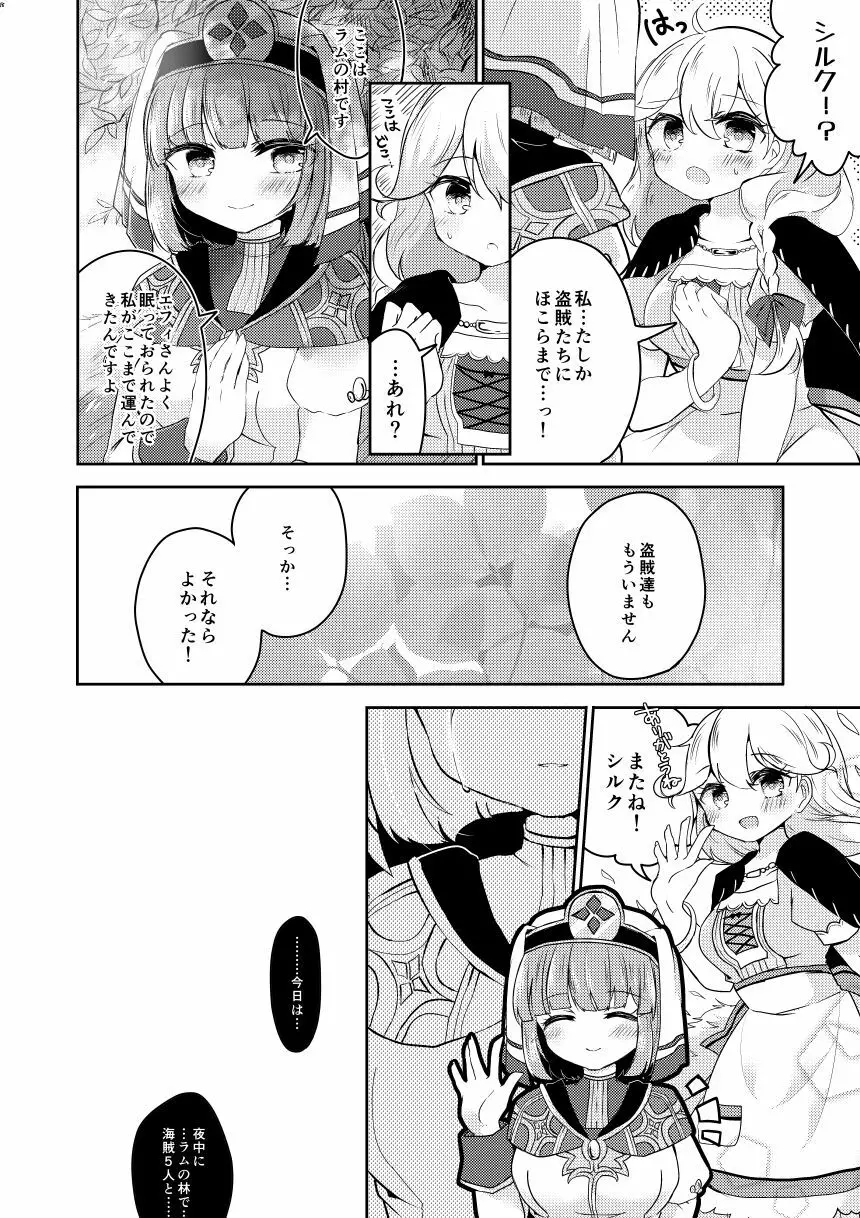 FEHシルクちゃん実装おめでとう記念 Page.17