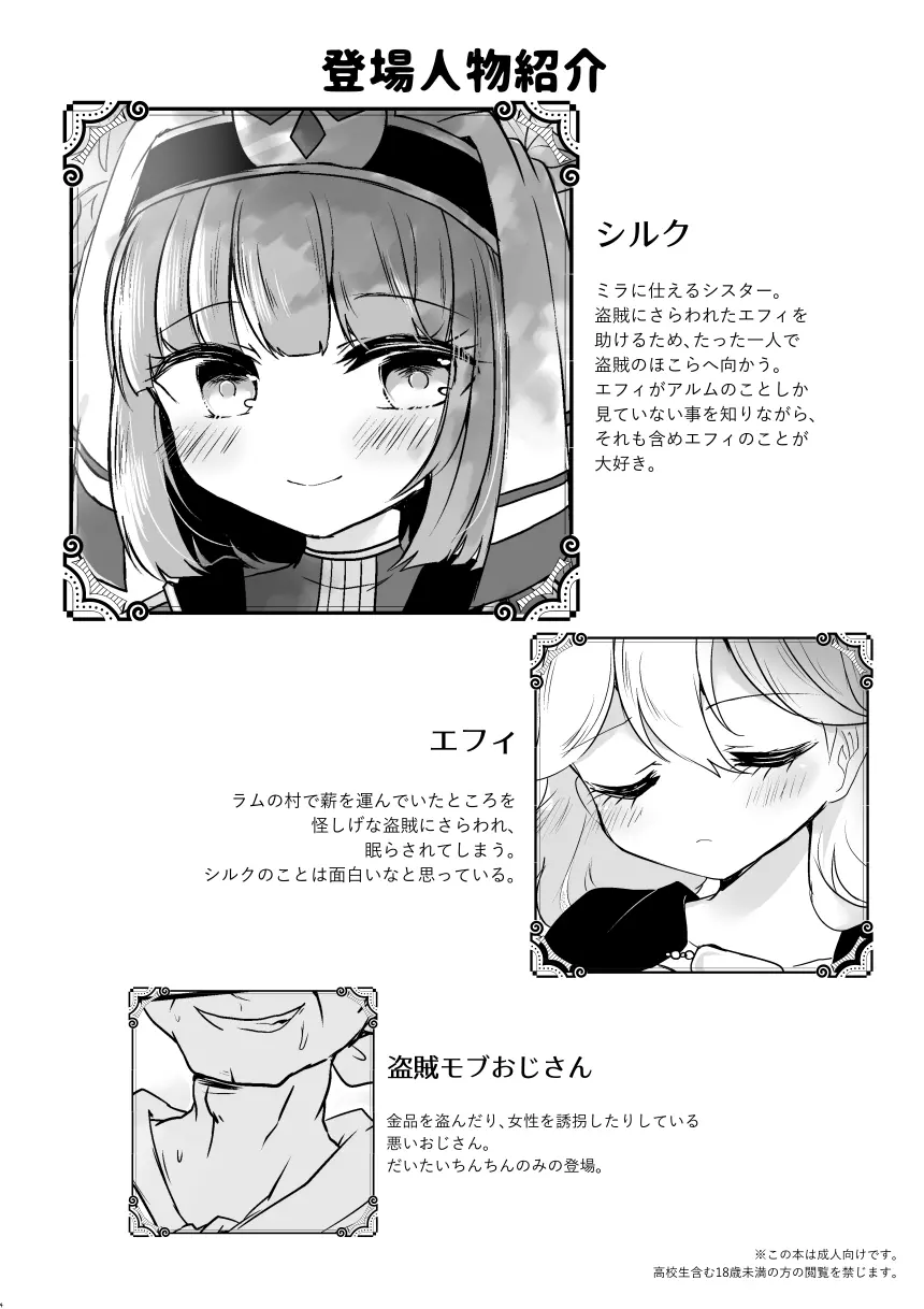 FEHシルクちゃん実装おめでとう記念 Page.3