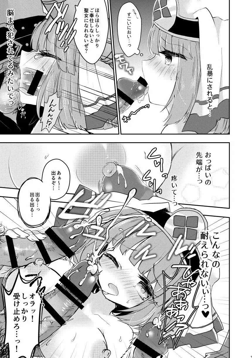 FEHシルクちゃん実装おめでとう記念 Page.8