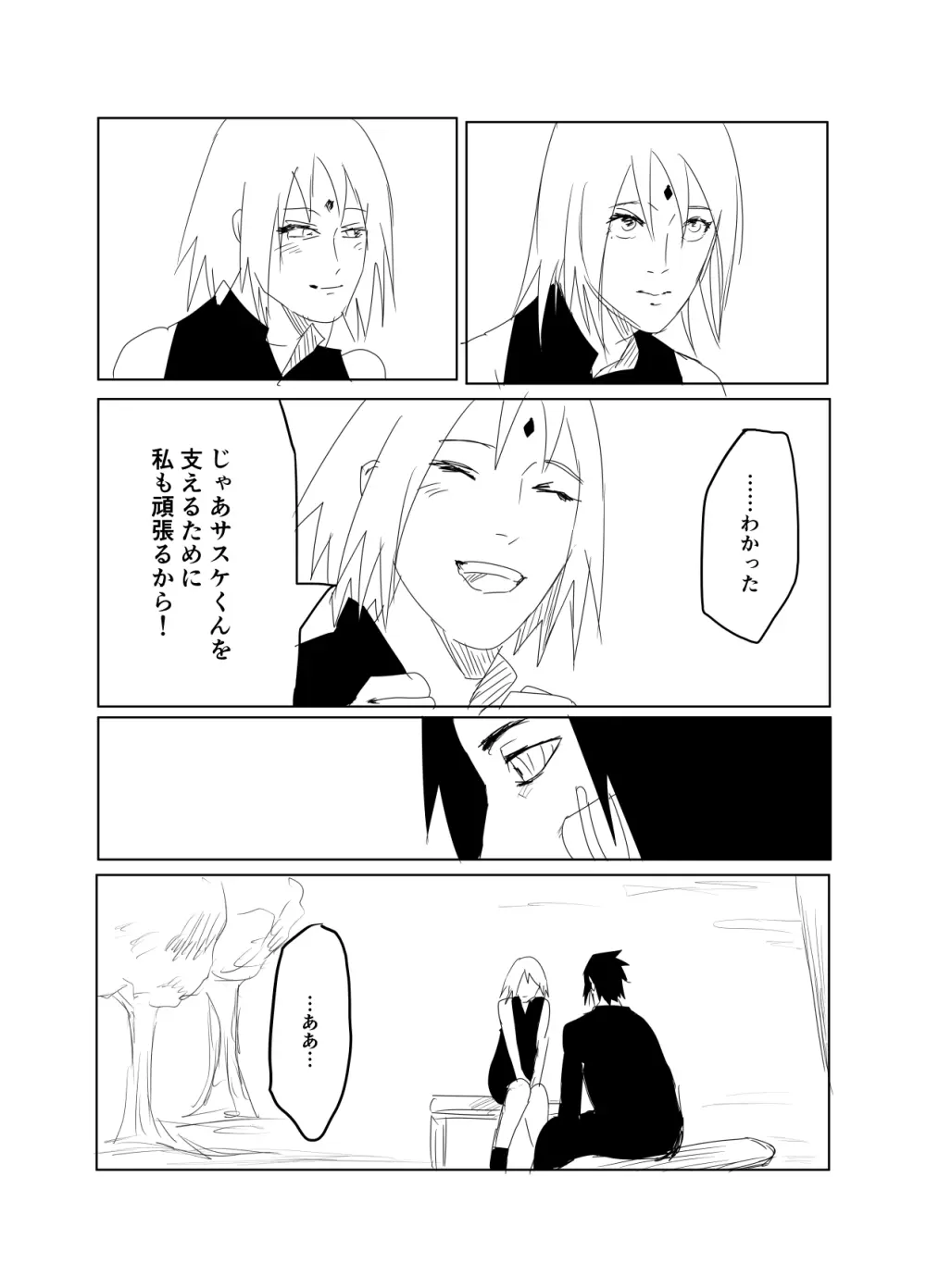 嘘告白漫画 Page.23