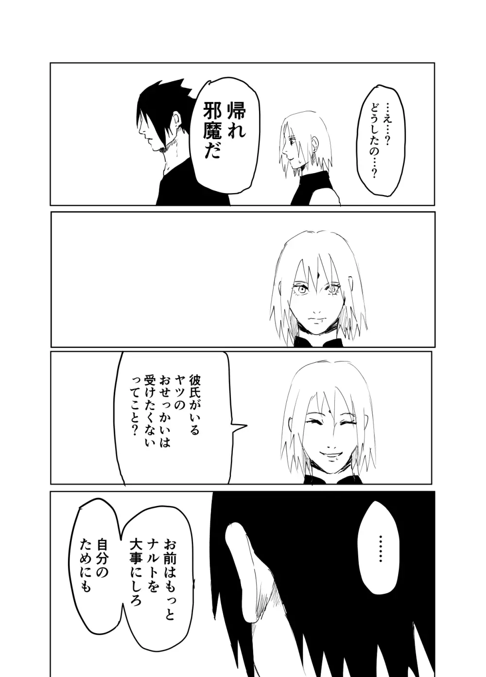 嘘告白漫画 Page.44