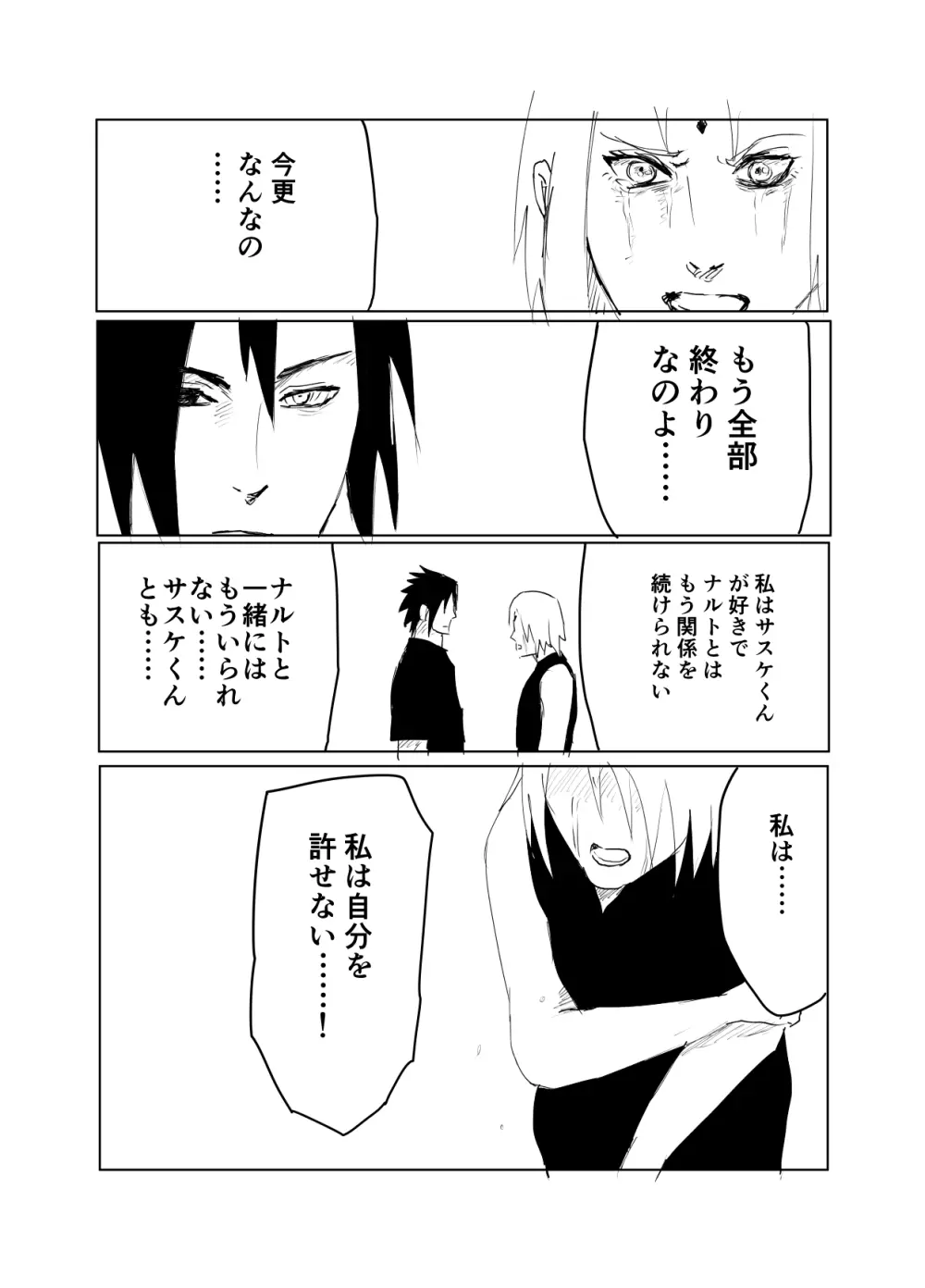 嘘告白漫画 Page.50