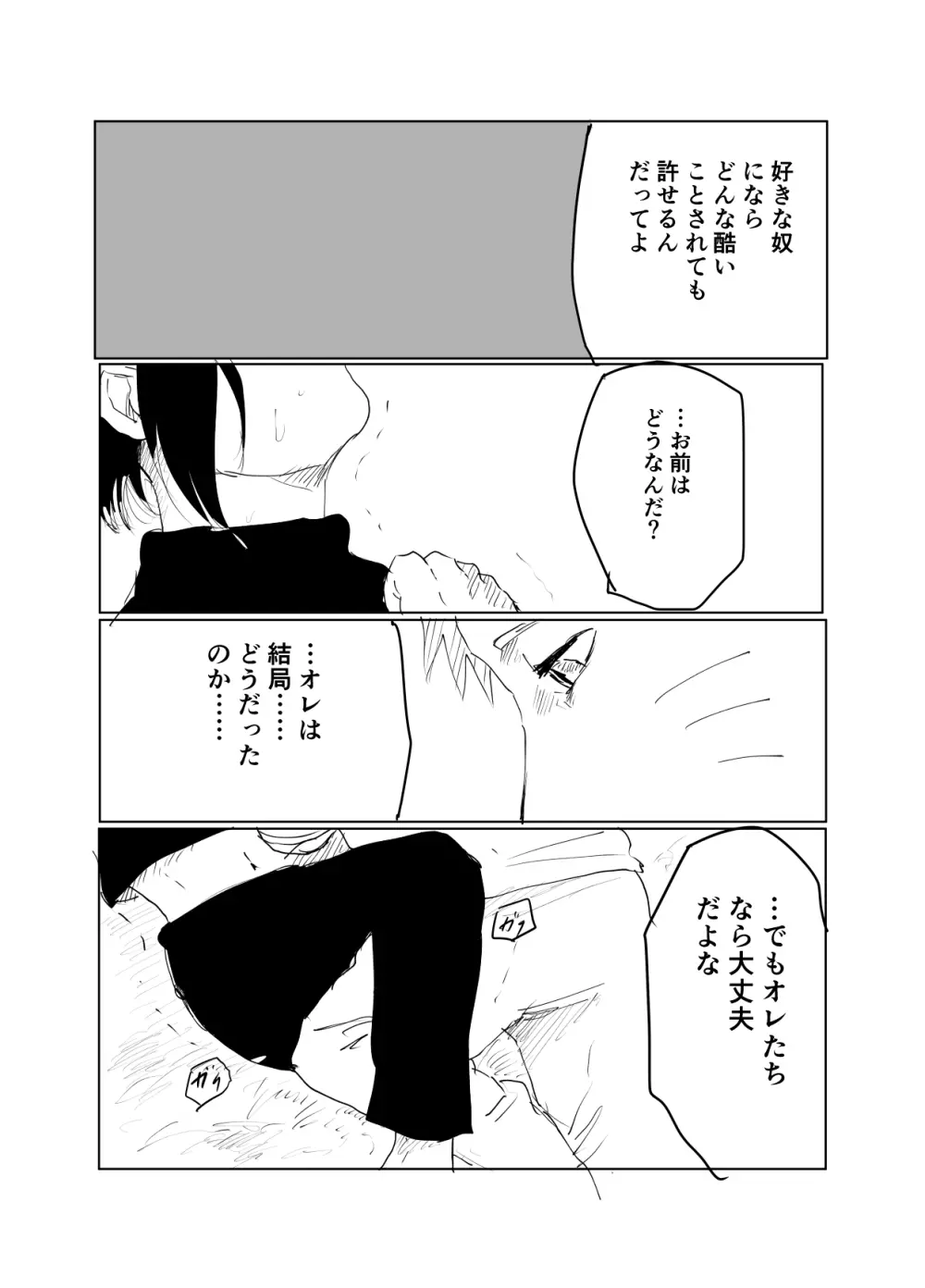 嘘告白漫画 Page.69