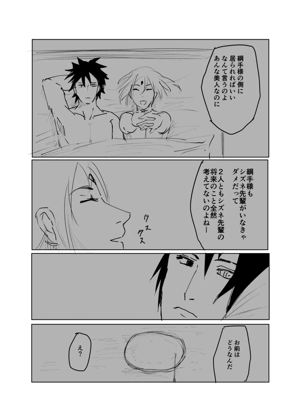 嘘告白漫画 Page.85