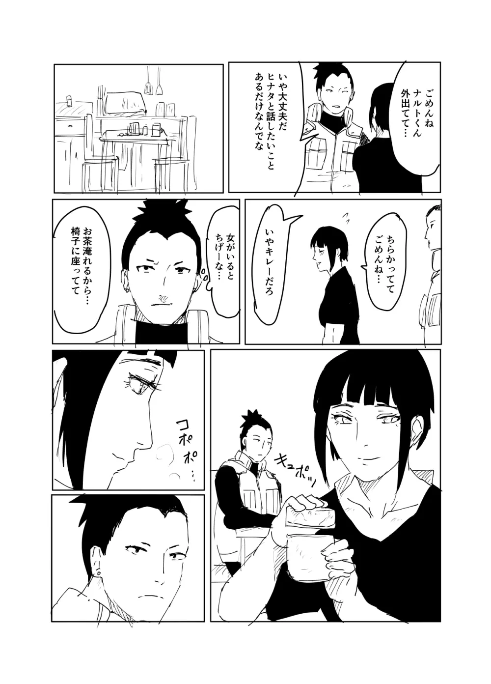 嘘告白漫画 Page.99