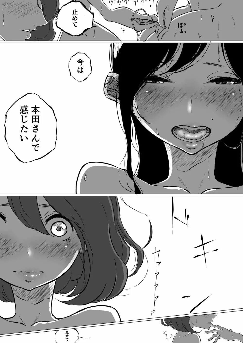 創作百合:レズ風俗行ったら担任が出てきた件 Page.23