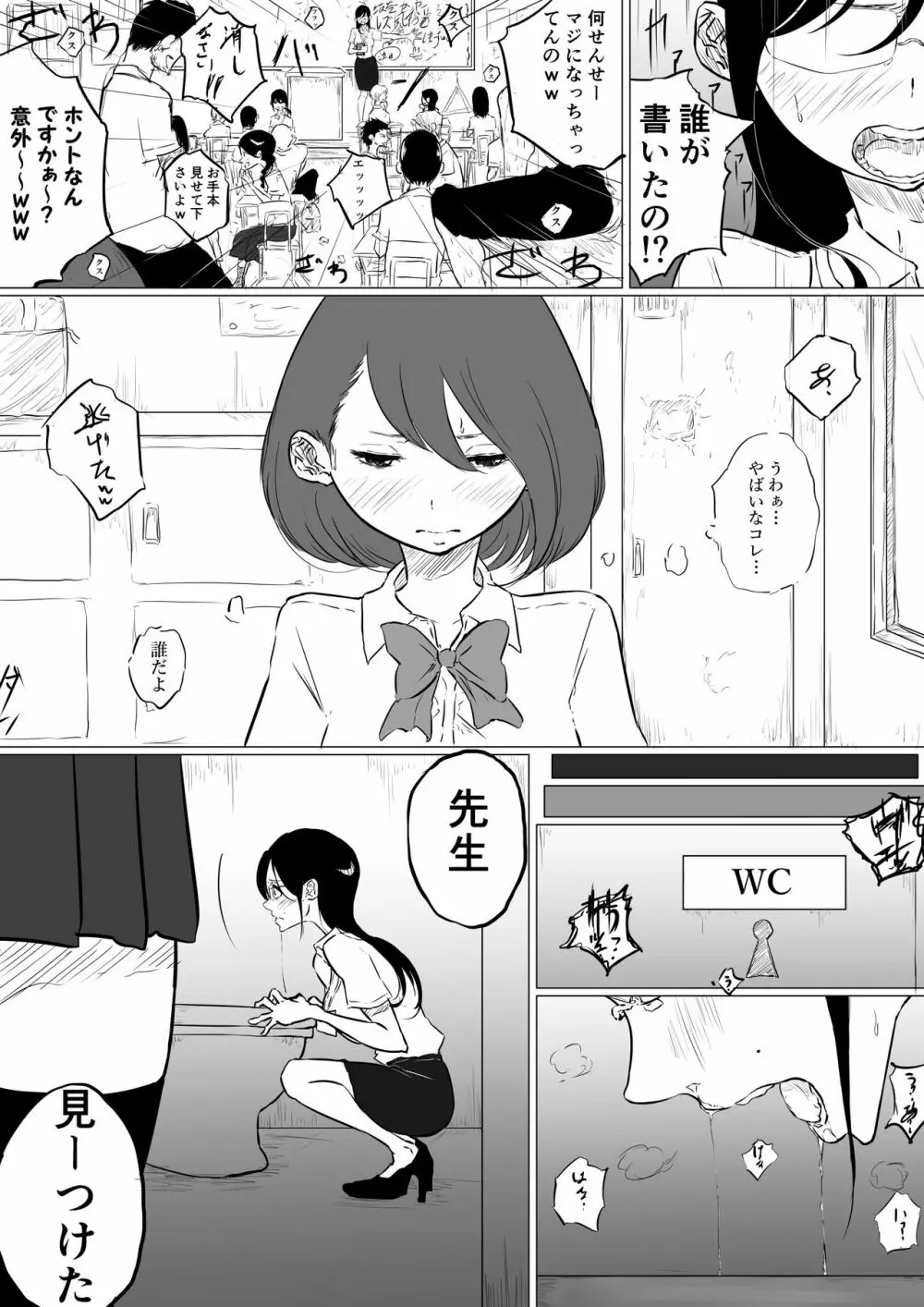 創作百合:レズ風俗行ったら担任が出てきた件 Page.6