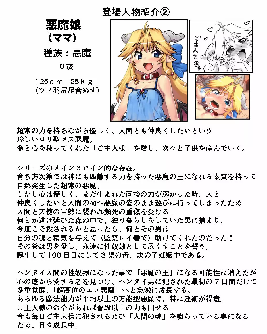 悪魔娘監禁日誌シリーズ Page.594